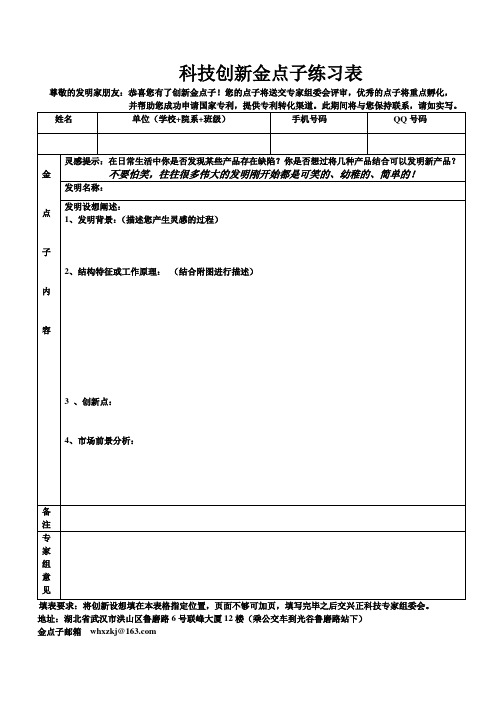 创新点子登记表