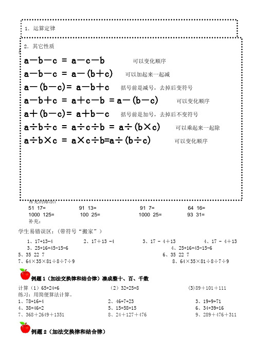 简便方法大总结