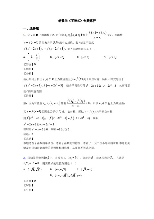 高考数学压轴专题2020-2021备战高考《不等式》难题汇编及答案解析