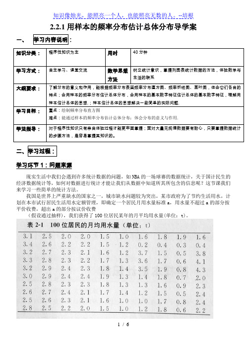 人教A版高中数学必修3第二章2.2.1 用样本的频率分布估计总体分布 导学案(无答案)