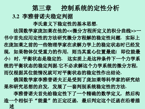 自控理论基础第二章