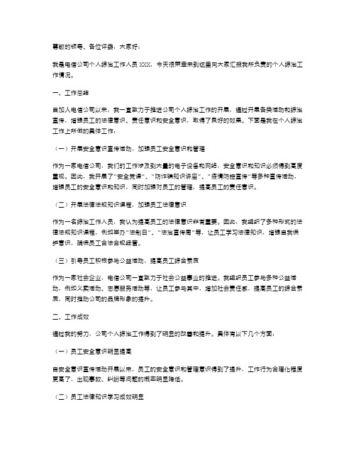 电信公司个人综治述职报告范文