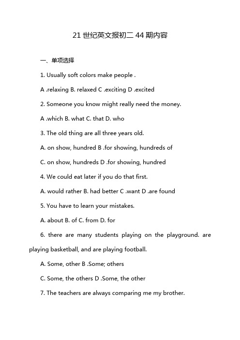 21世纪英文报初二44期内容
