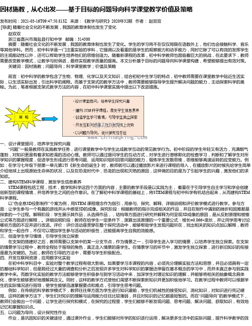 因材施教，从心出发——基于目标的问题导向科学课堂教学价值及策略