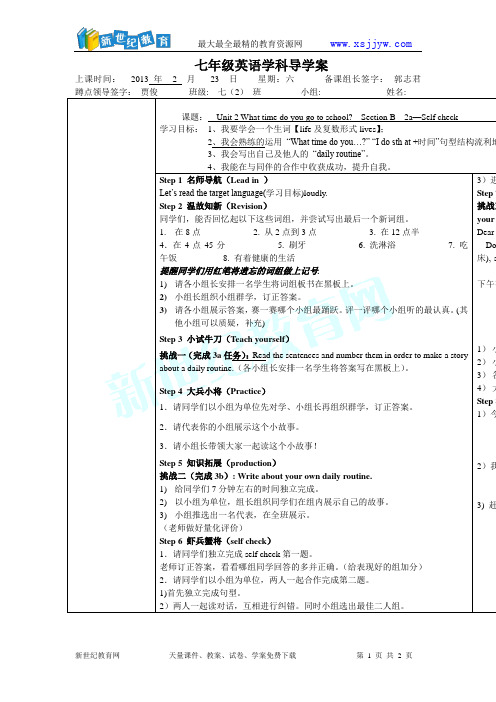 Unit 2 What time do you go to school 导学案(4课时)