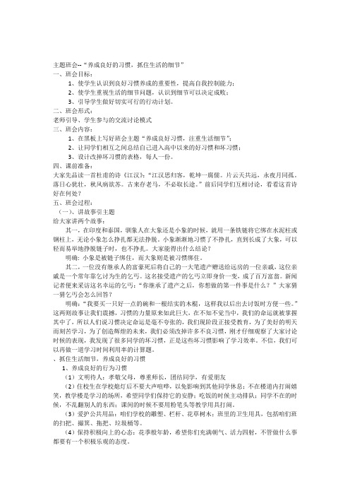 主题班会活动方案(高一八班,实习班主任张凤华)