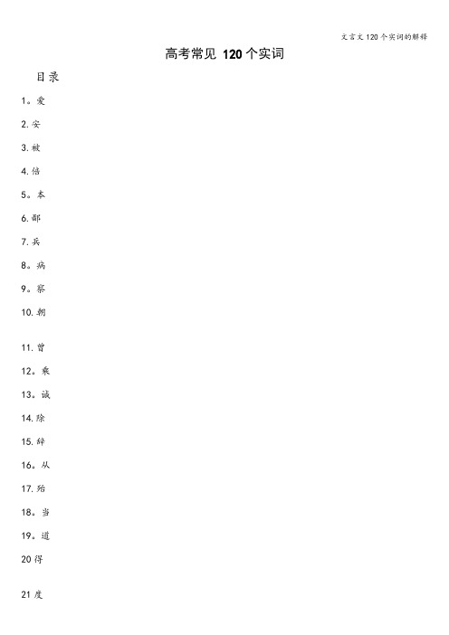 文言文120个实词的解释