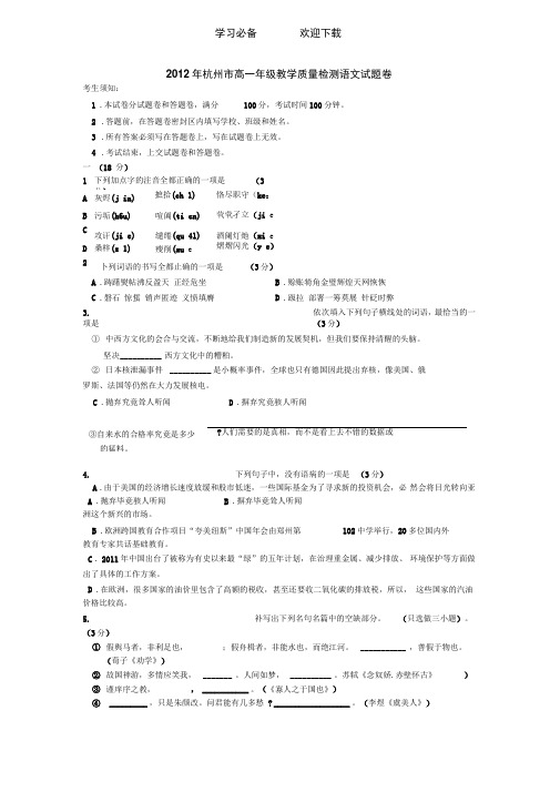 杭州市高一年级教学质量检测语文试题卷