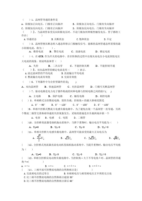 2016年电力电子技术复习资料