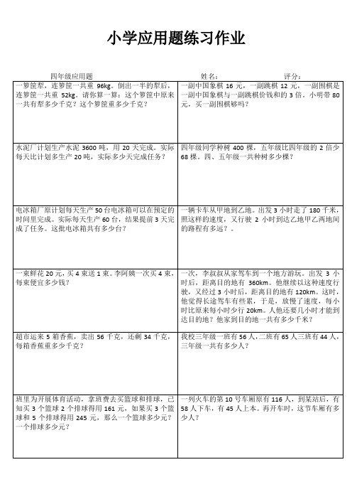 苏教版小学四年级应用题备课15