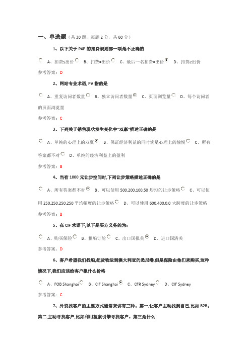 阿里巴巴跨境电商初级人才认证(偏外贸)2019真题