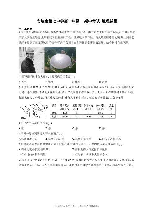 黑龙江安达市第七中学校2020-2021学年高一上学期期中考试地理试卷 Word版含答案