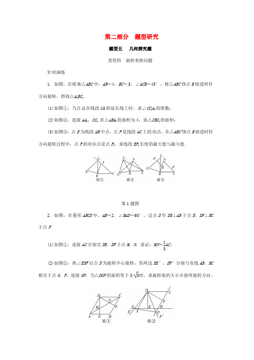 浙江省2018年中考数学复习题型研究题型五几何探究题类型四旋转变换问题针对演练