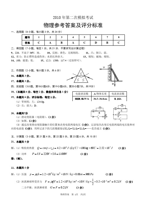 10物理模拟答案