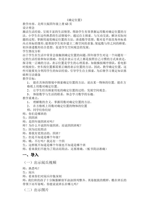 确定位置(2)公开课教学设计