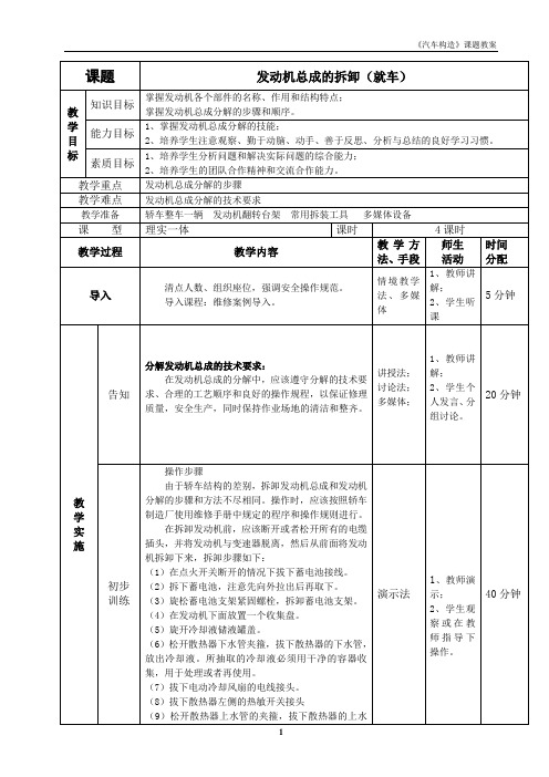 √-发动机总成的拆卸(就车) 教案√