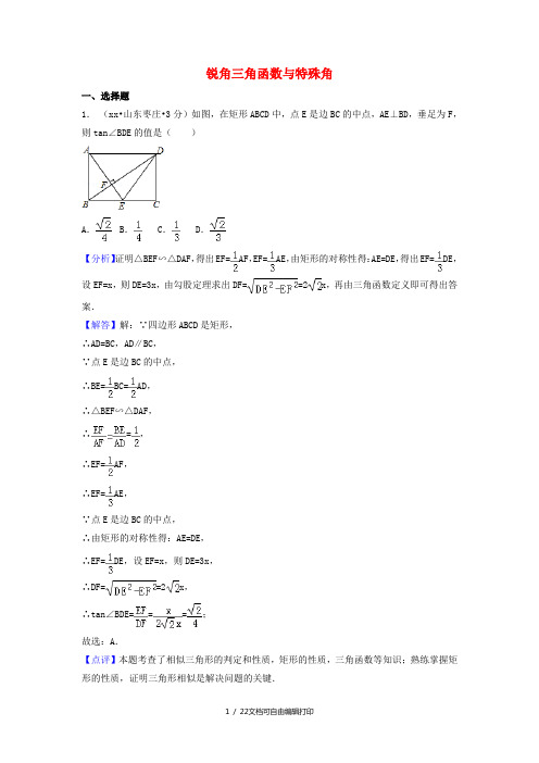 中考数学真题分类汇编第一期专题27锐角三角函数与特殊角试题含解析