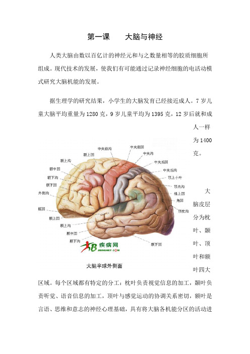 小学校本课程健康教育校本教材