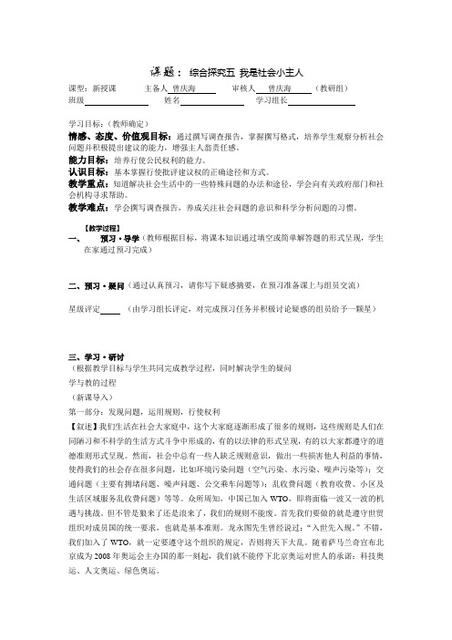 综合探究五 我是社会小主人