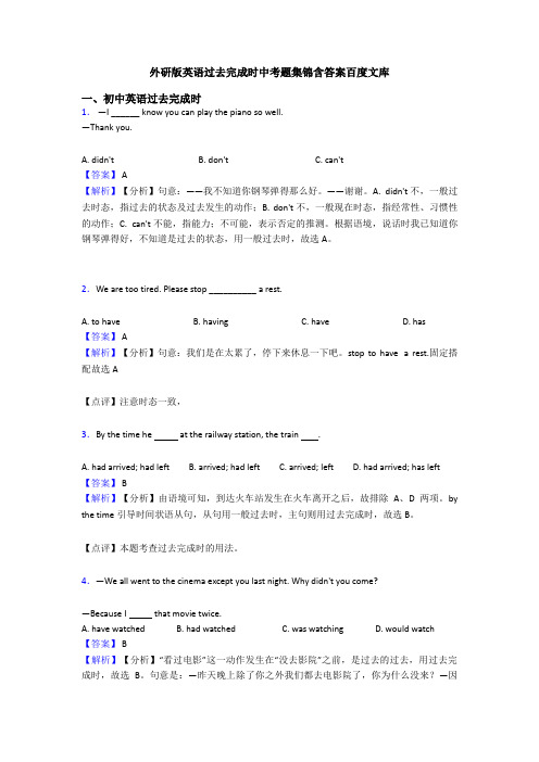 外研版英语过去完成时中考题集锦含答案百度文库