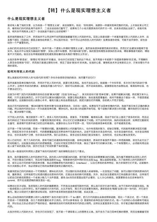 【转】什么是现实理想主义者