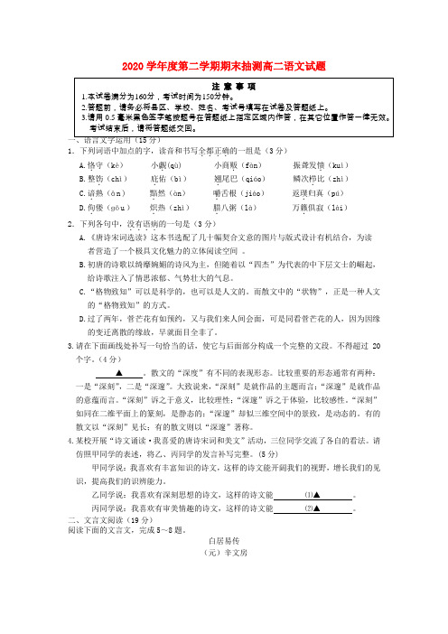 江苏省徐州市2020学年高二语文下学期期末考试试题(无答案)苏教版