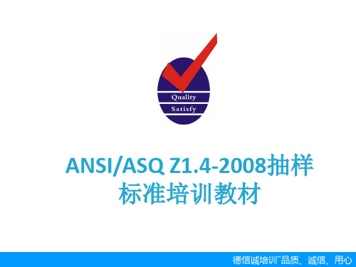 ANSI-ASQ-Z1.4-2008抽样标准培训教材