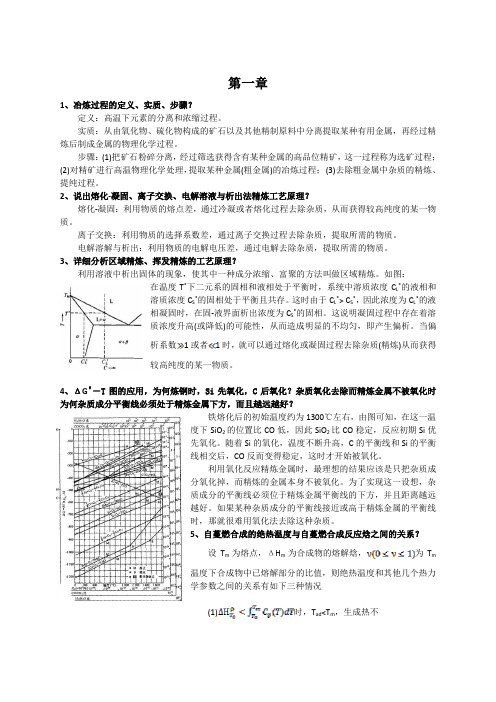 材料化学导论重点