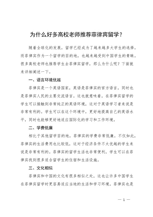 为什么好多高校老师推荐菲律宾留学？