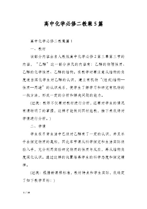 高中化学必修二教案5篇