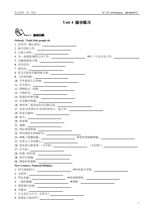 徐汇恒高初中补习班 精品教案