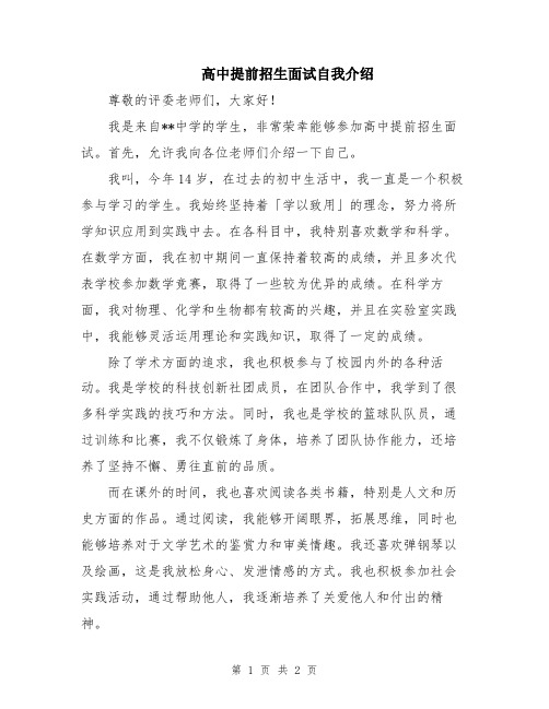 高中提前招生面试自我介绍