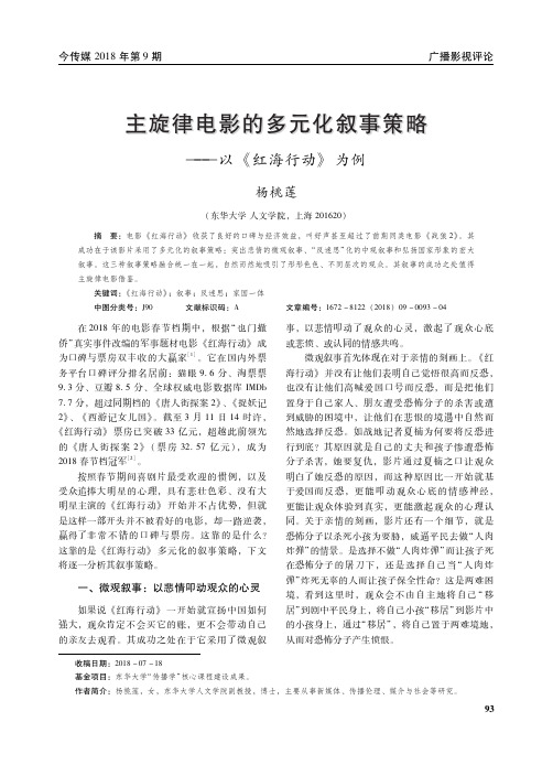 主旋律电影的多元化叙事策略——以《红海行动》为例