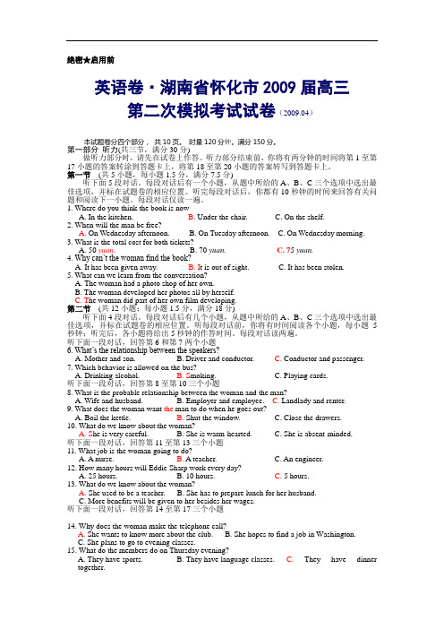 湖南省怀化市高三英语第二次模拟考试试卷