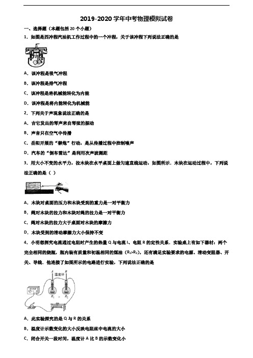 2019-2020学年邢台市中考物理考试试题