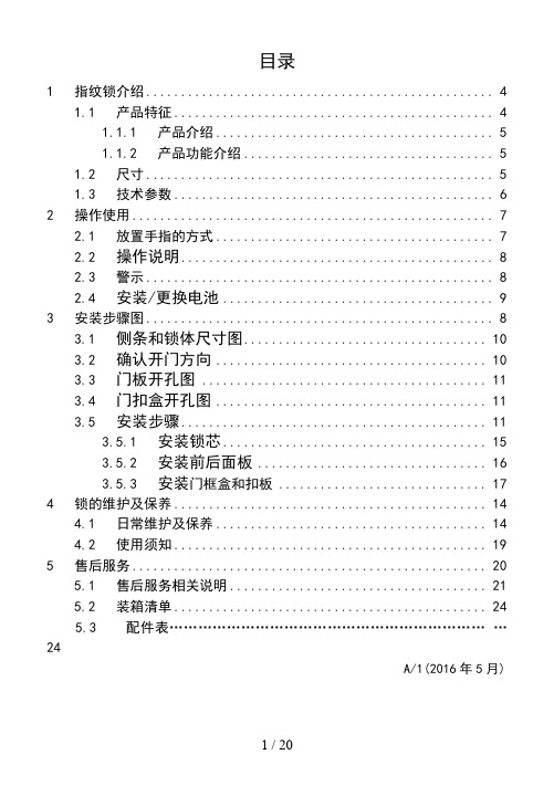 智能门锁使用说明书_指纹锁