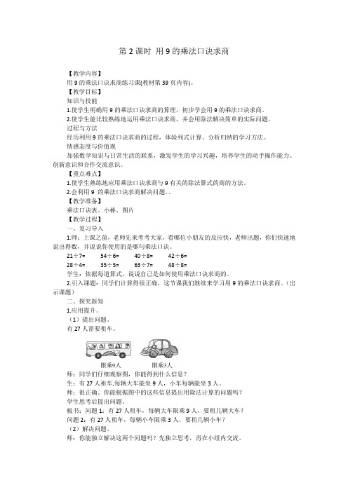 小学数学人教2011课标版二年级用9的乘法口诀求商 (4)