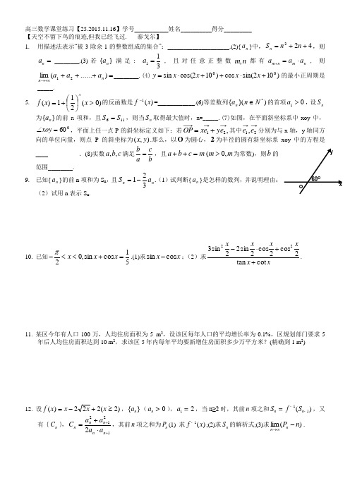 【上海市高三数学课堂练习【25B.2016】】