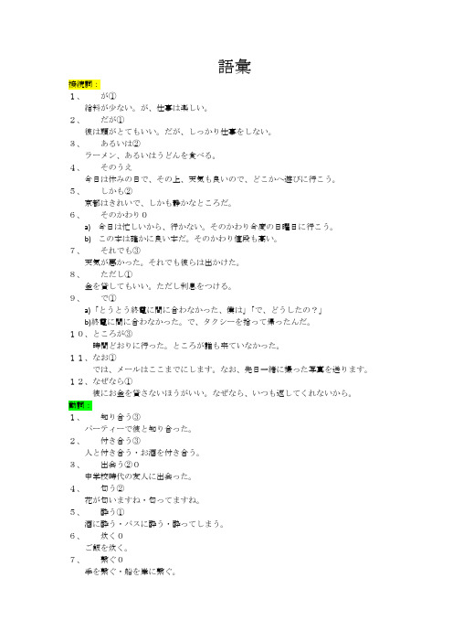 N3语汇と文型