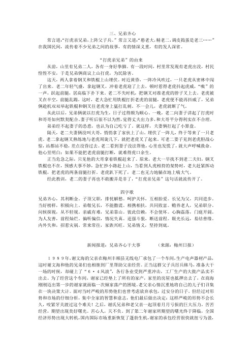 3兄弟齐心其利断金