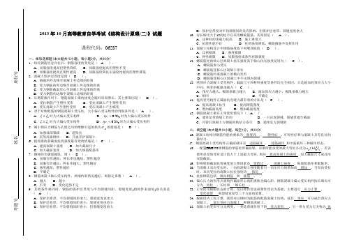 10月高等教育自学考试