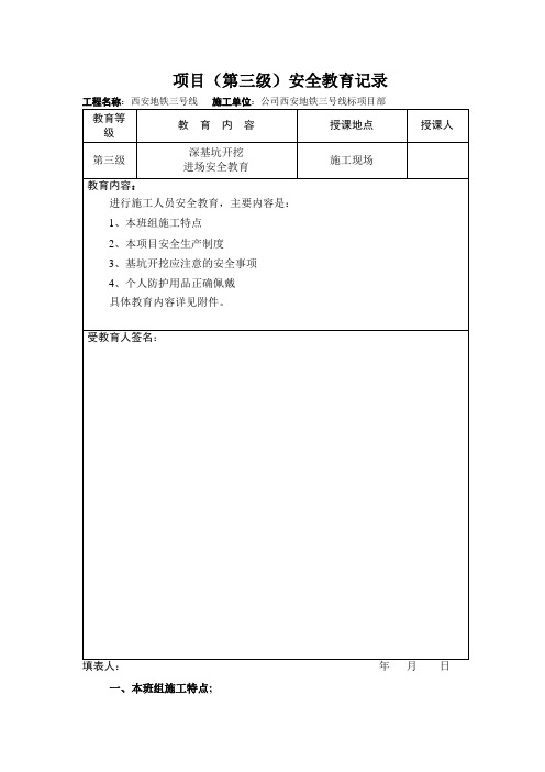 深基坑开挖安全教育