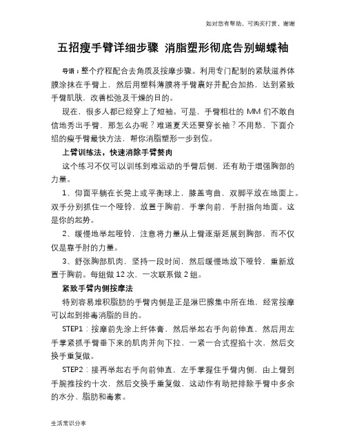 五招瘦手臂详细步骤 消脂塑形彻底告别蝴蝶袖