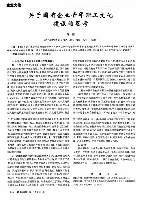 关于国有企业青年职工文化建设的思考