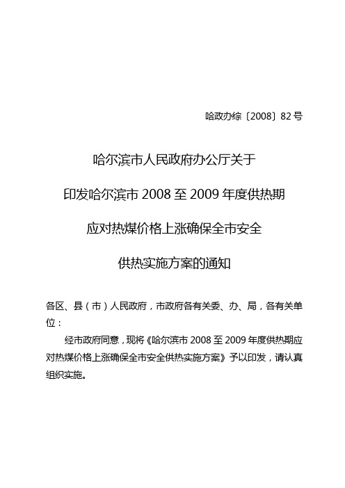 哈政办综200882号