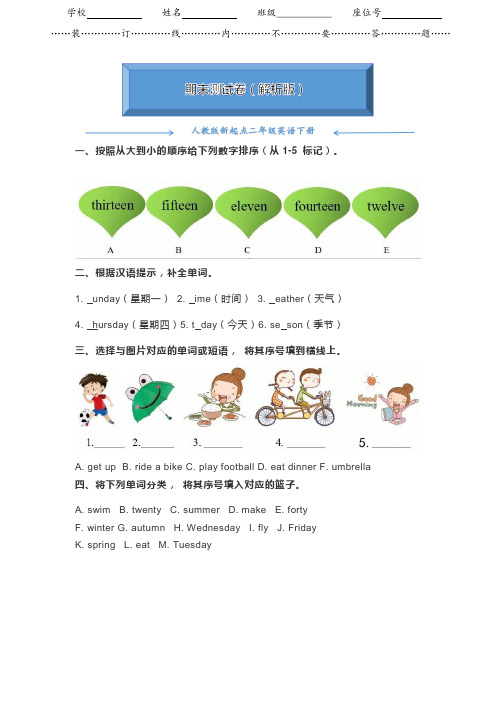 人教版新起点二年级英语下册《期末考试测试卷》(附答案)