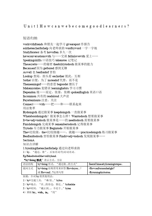 人教版九年级上unit1知识点详解和练习