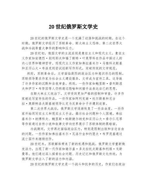 20世纪俄罗斯文学史