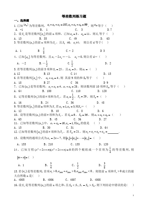 必修五等差数列测试题