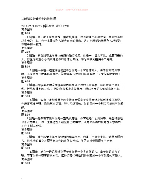 从睡觉姿势看学生的性格 (1)